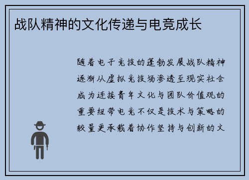 战队精神的文化传递与电竞成长