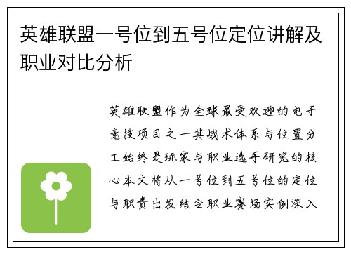 英雄联盟一号位到五号位定位讲解及职业对比分析