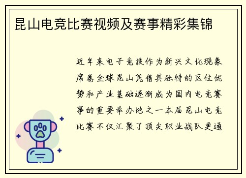 昆山电竞比赛视频及赛事精彩集锦