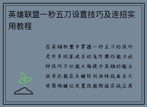 英雄联盟一秒五刀设置技巧及连招实用教程