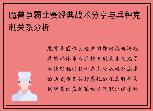 魔兽争霸比赛经典战术分享与兵种克制关系分析