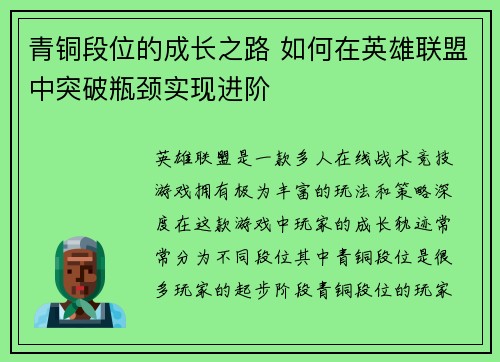 青铜段位的成长之路 如何在英雄联盟中突破瓶颈实现进阶