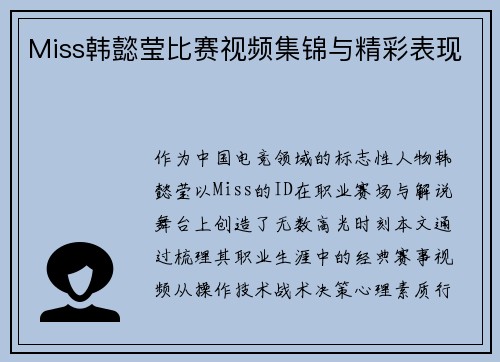 Miss韩懿莹比赛视频集锦与精彩表现